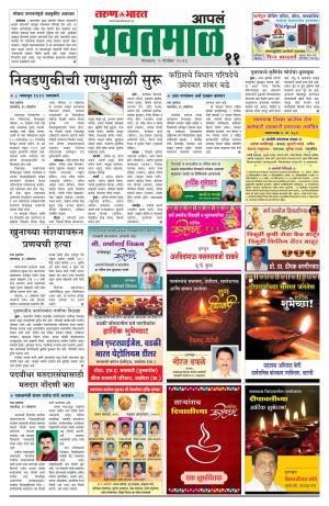 Yavatmal/Wardha