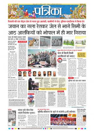 Chhindwara  Patrika