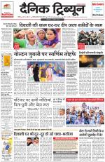 Dainik Tribune (Chandigarh)