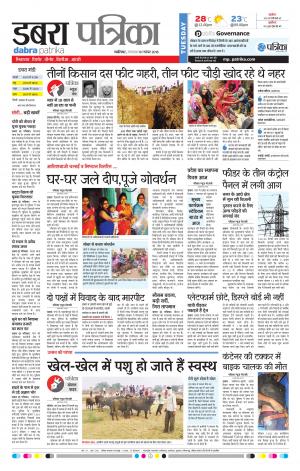 Dabra Patrika