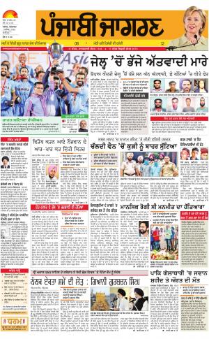 KAPURTHALA  : Punjabi jagran News : 31st October 2016