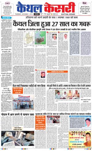  Punjab kesari / Haryana kaithal kesari