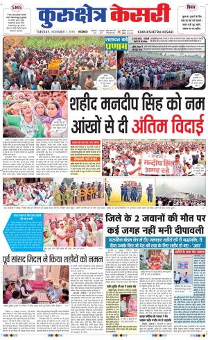  Punjab kesari / Haryana kurukshetra kesari