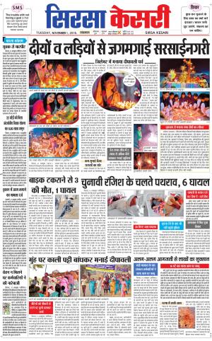  Haryana Sirsa kesari