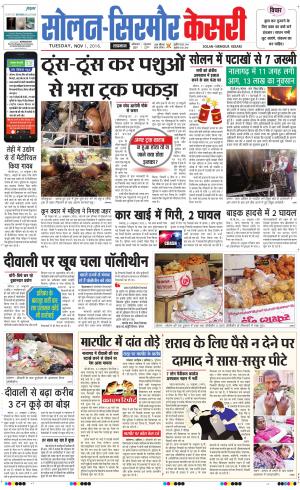  Solan sirmour kesari