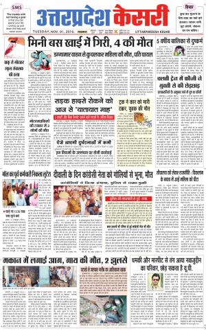  Uttar Pradesh kesari