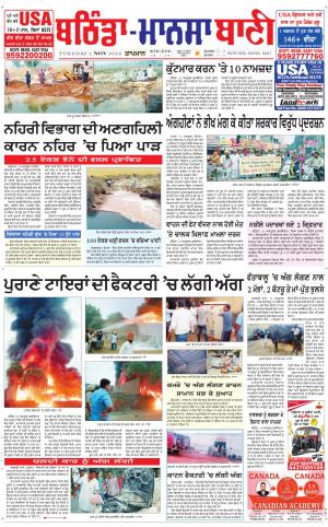  Bhantinda - Mansa Bani