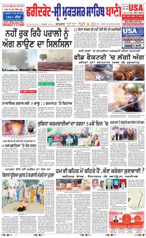  Faridkot - Sri Muktsar Sahib Bani