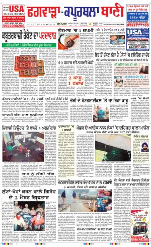  Kapurthala- Phagwara Bani