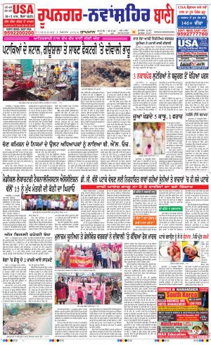  Roopnagar- Shaheed Bhagat Singh Nagar Bani