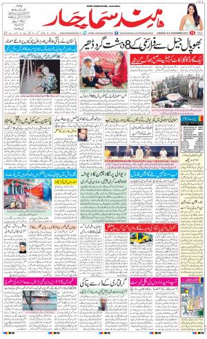  The Daily Hindsamachar Jalandhar