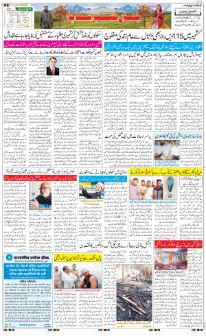  The Daily Hindsamachar Jammu