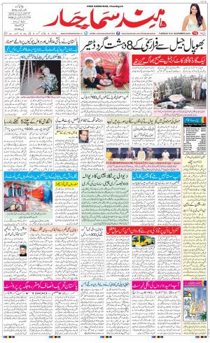  The Daily Hindsamachar Chandigarh