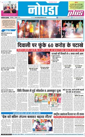  The Navodaya Times Noida