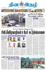 Dinaethal - Tamilnadu