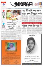 Aajkaal Kolkata