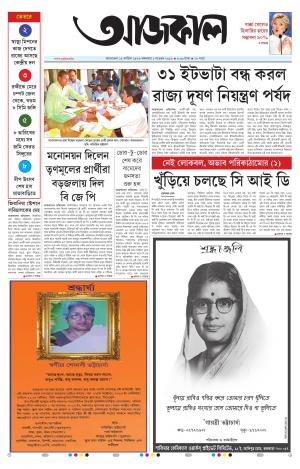 Aajkaal Agartala