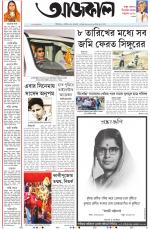 Aajkaal Kolkata