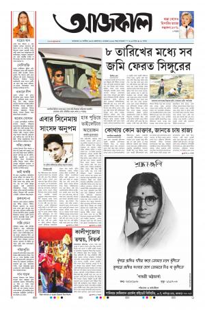 Aajkaal Kolkata