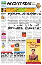 Davanagere Edition