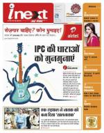 Dehradun Hindi ePaper, Dehradun Hindi Newspaper - InextLive