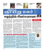 ஞாயிறு மலர் -Sunday Malar