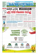 Keralabhooshanam (Thiruvalla Edition)