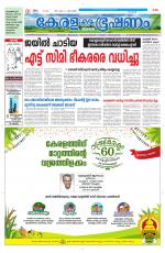 Keralabhooshanam (Malabar Edition)