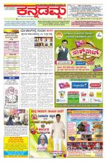 Kannadamma Daily Belgaum