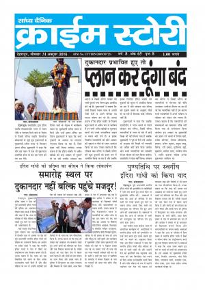 Crime Story 31 OCT 16 