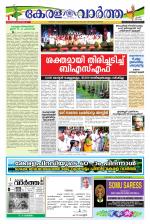 KeralaVartha