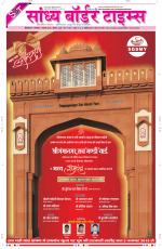 Sandhya Border Times, Sri Ganganagar