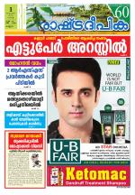 Rashtradeepika Kannur