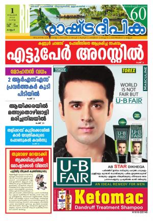 Rashtradeepika Kannur 01-11-2016