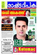 Rashtradeepika Kozhikode