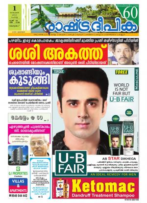 Rashtradeepika Kottayam 01-11-2016