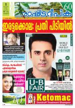 Rashtradeepika Palakkad