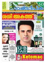 Rashtradeepika Kollam