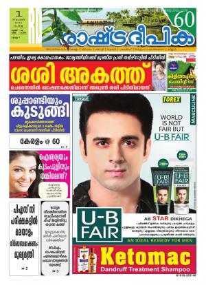 Rashtradeepika Kollam 01-11-2016