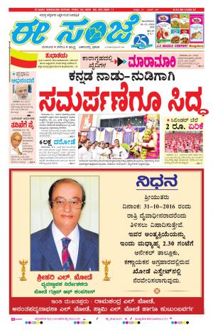 eESANJE-Bangalore (01-11-2016)