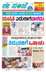 eESANJE :  Hubli -Dharwad 