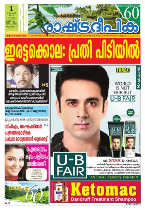 Rashtradeepika Thrissur 01-11-2016