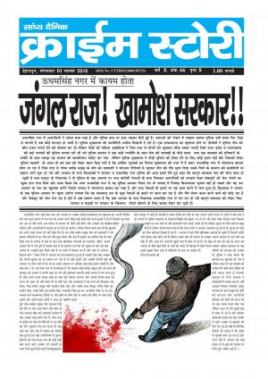 Crime Story 01 NOV 16 