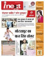 Gorakhpur Hindi ePaper, Gorakhpur Hindi Newspaper - InextLive