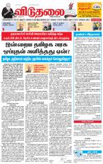 விடுதலை - viduthalai