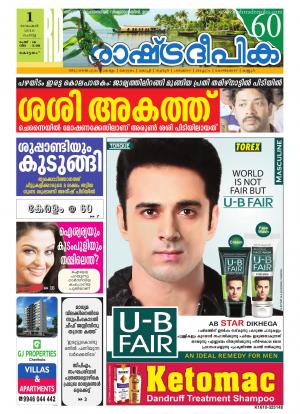 Rashtradeepika Alappuzha 01-11-2016