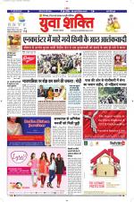 युवाशक्ति