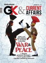 GK & Current Affairs