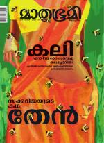 Mathrubhumi Weekly