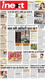 Patna Hindi ePaper, Patna Hindi Newspaper - InextLive